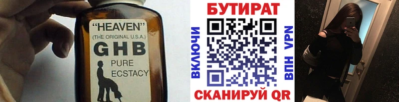 мега как зайти  цены   Звенигород  БУТИРАТ жидкий экстази 