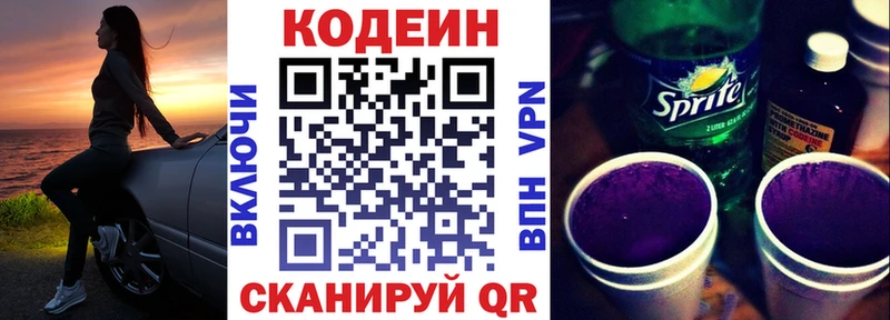 блэк спрут рабочий сайт  цены   Звенигород  Кодеин напиток Lean (лин) 